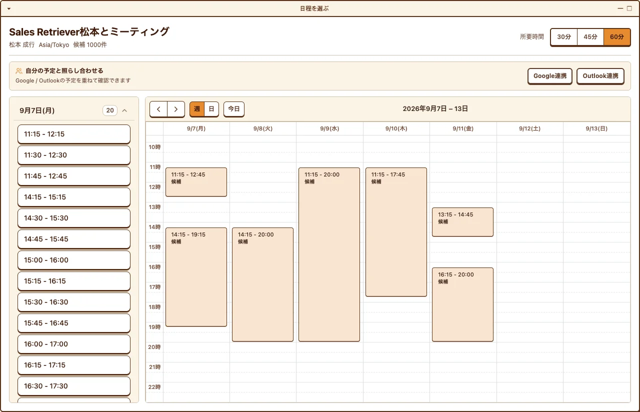Smart化されたHubSpot Meetings予約ページ