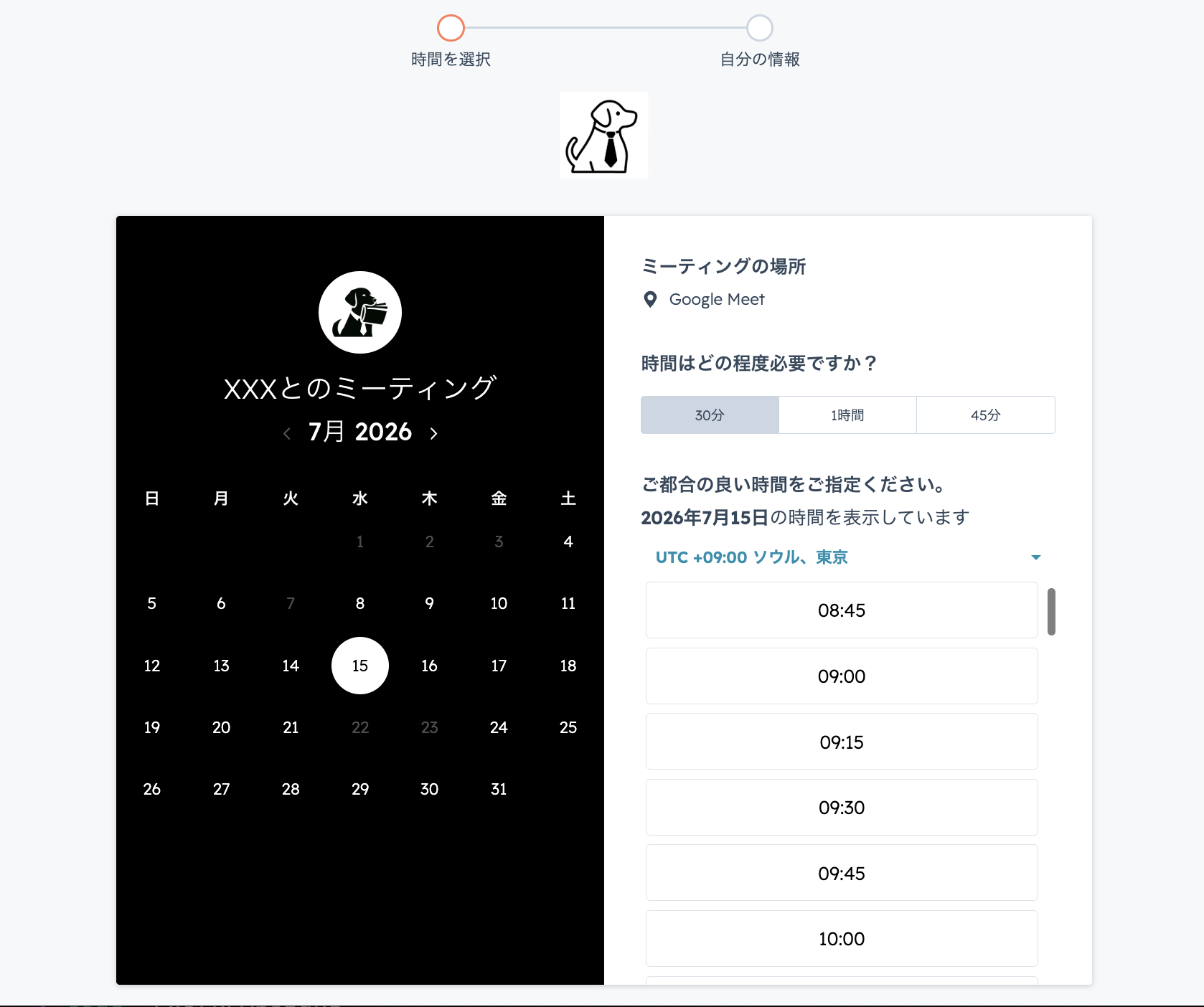 HubSpot標準のミーティング予約画面