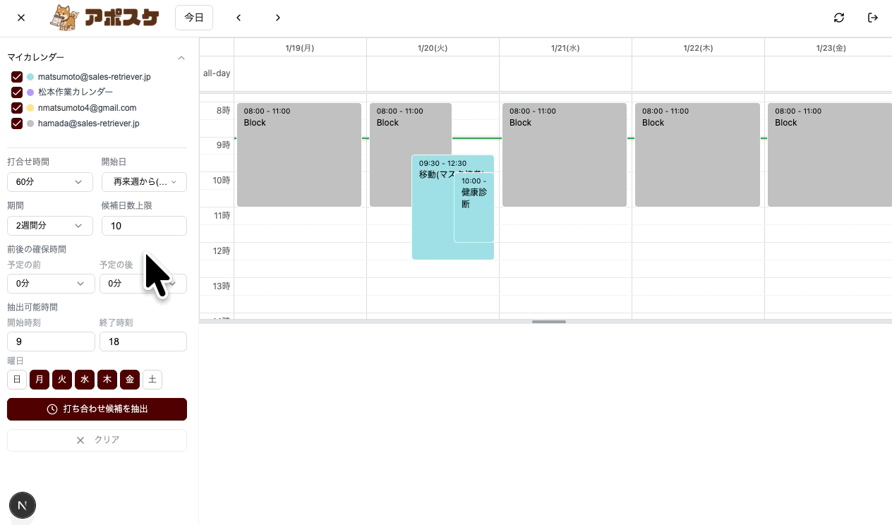 アポスケの画面プレビュー